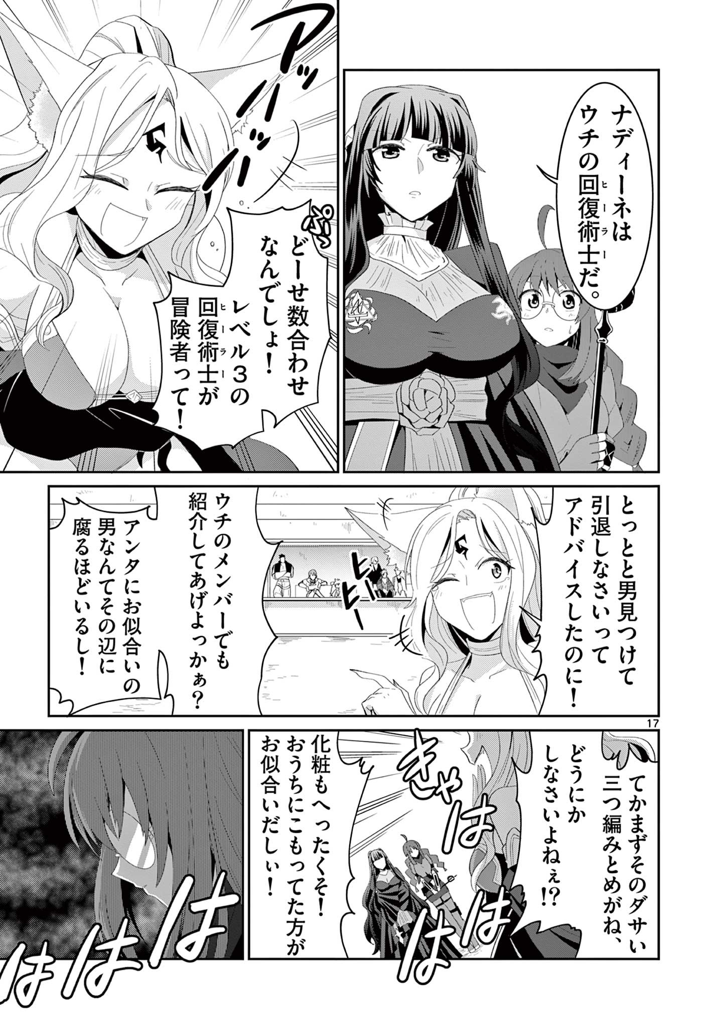 女だから、とパーティを追放されたので伝説の魔女と最強タッグを組みました 第11.2話 - Page 7