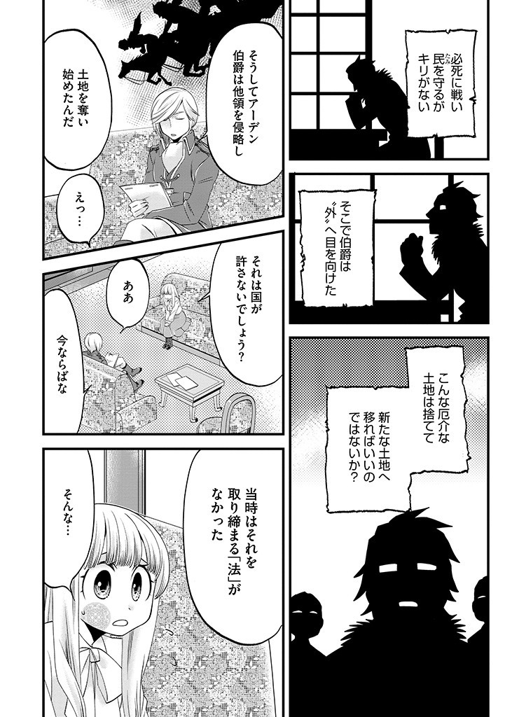 馬小屋暮らしのご令嬢は案外領主に向いている？ 第14.2話 - Page 7