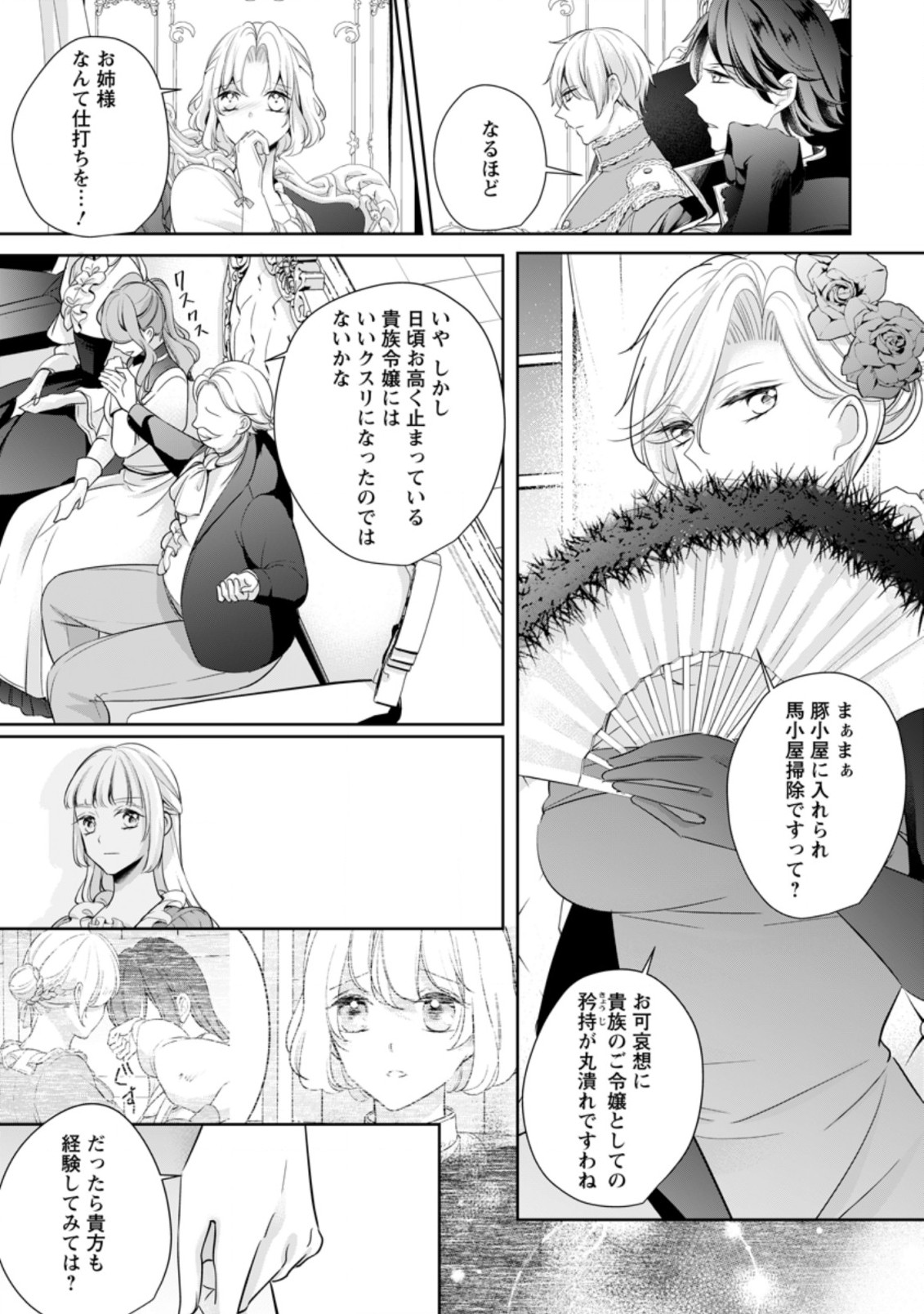 転生したら武闘派令嬢!? ～恋しなきゃ死んじゃうなんて無理ゲーです 第8.1話 - Page 7