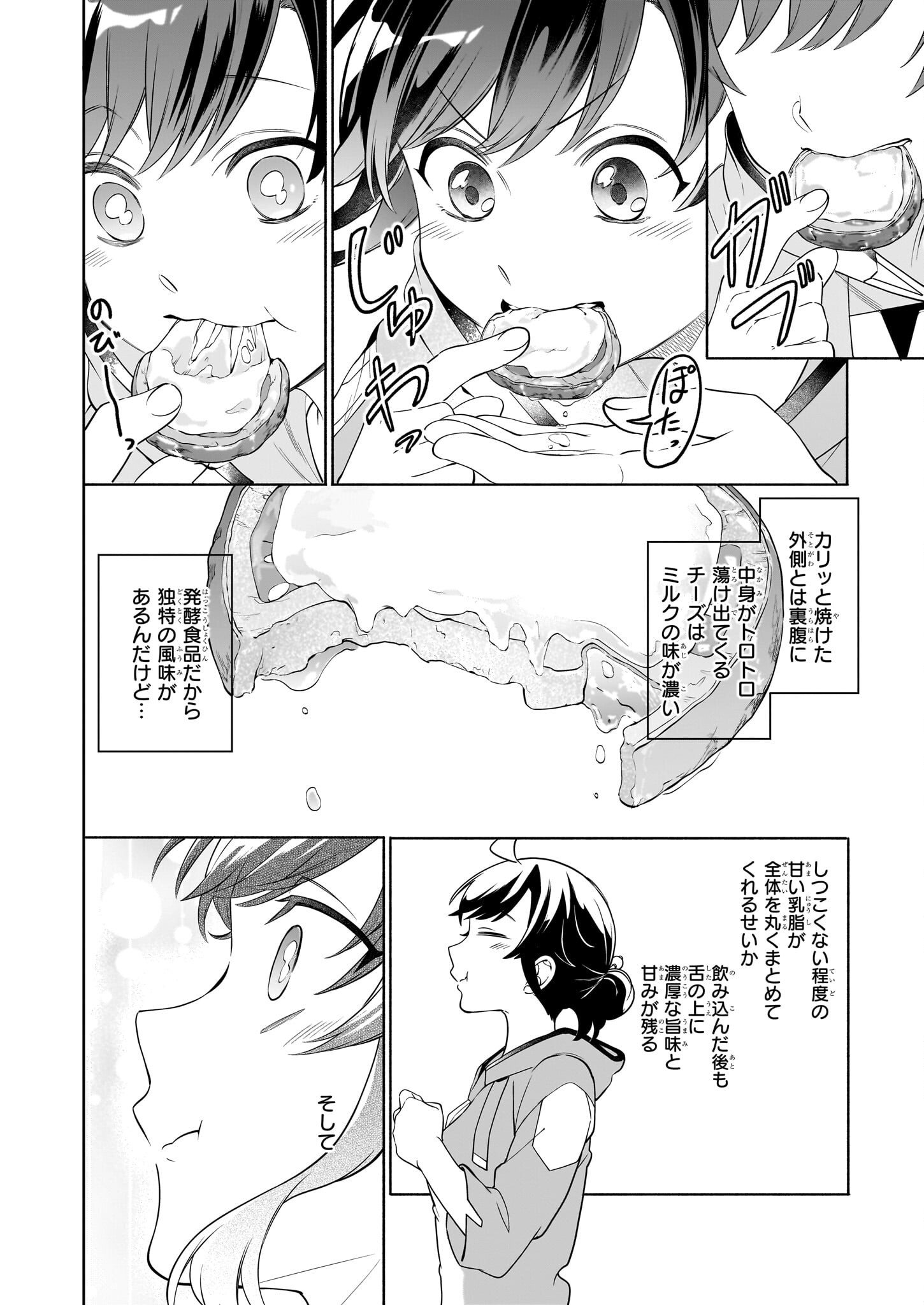 Suterare Seijo no Isekai Gohantabi 第16.1話 - Page 12