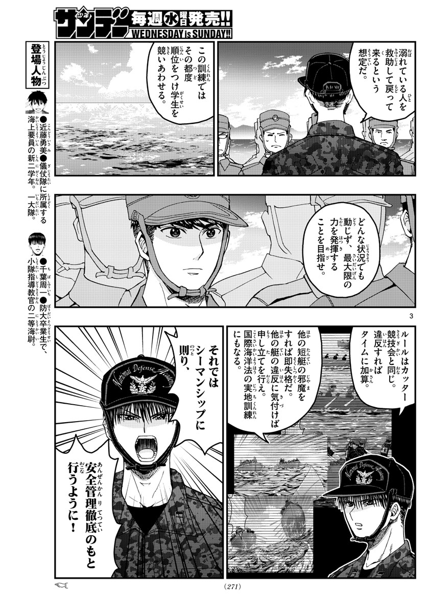 あおざくら防衛大学校物語 第209話 - Page 3