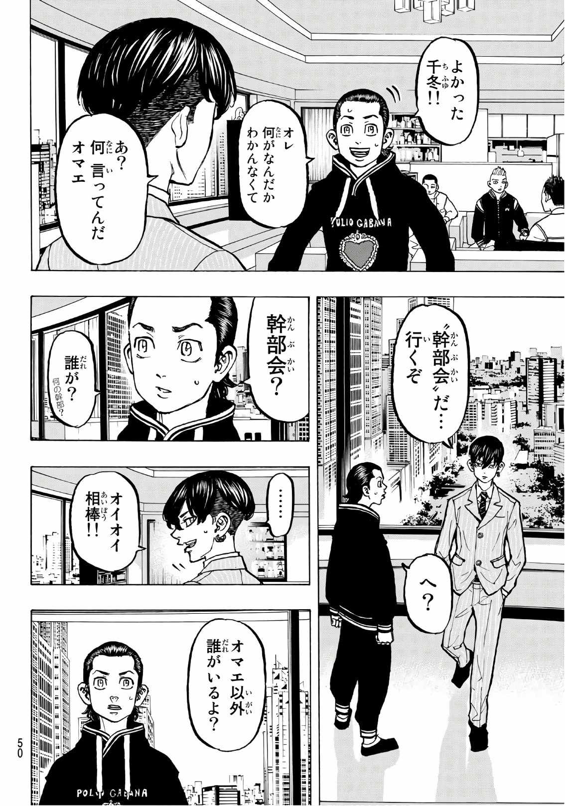 東京卍リベンジャーズ 第70話 - Page 18