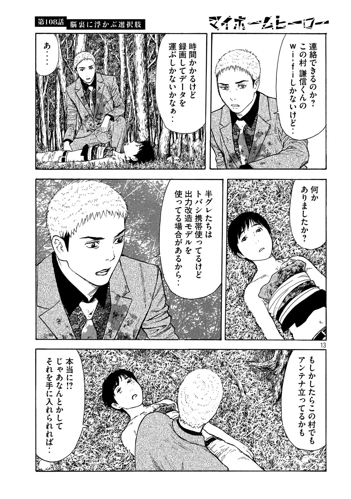 マイホームヒーロー 第108話 - Page 13