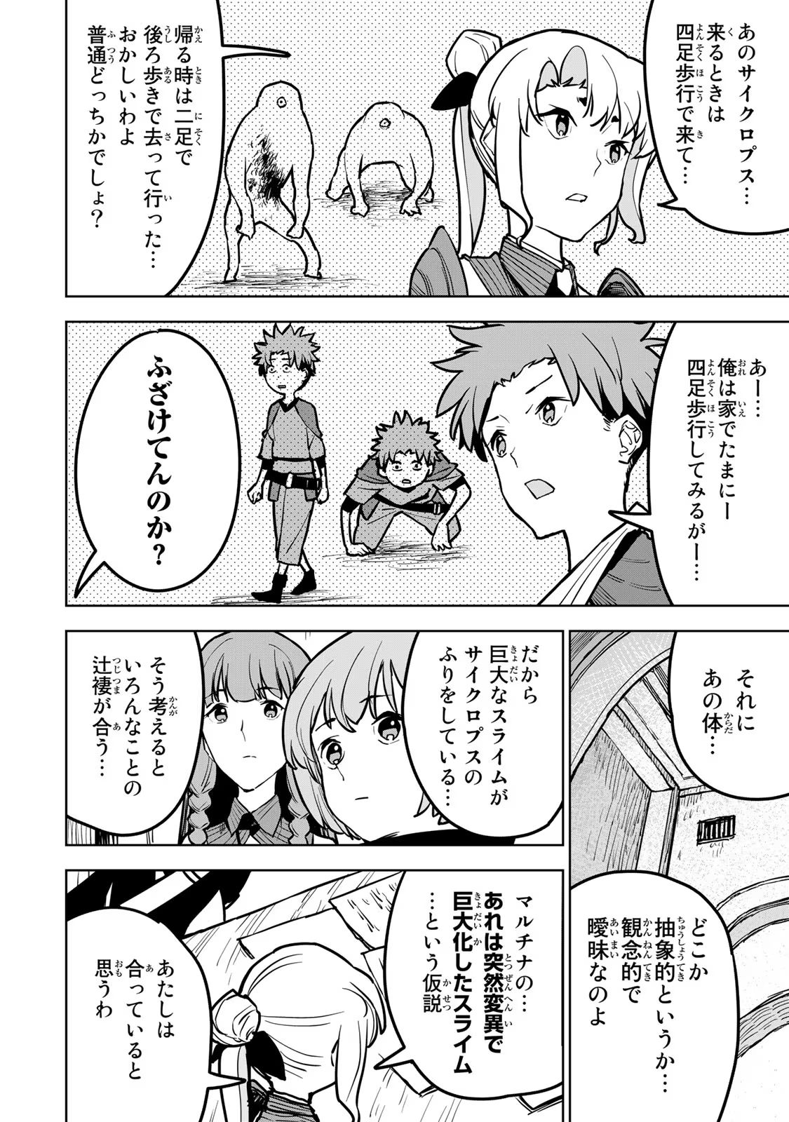 追放されたチート付与魔術師は気ままなセカンドライフを謳歌する 第21話 - Page 12