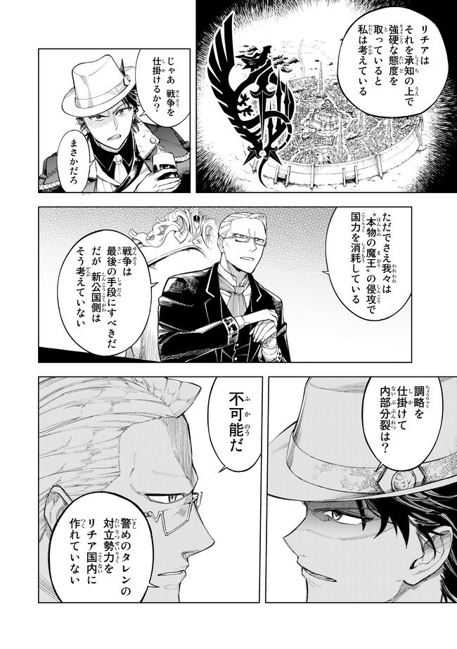 異修羅 ー新魔王戦争ー 第4.2話 - Page 17