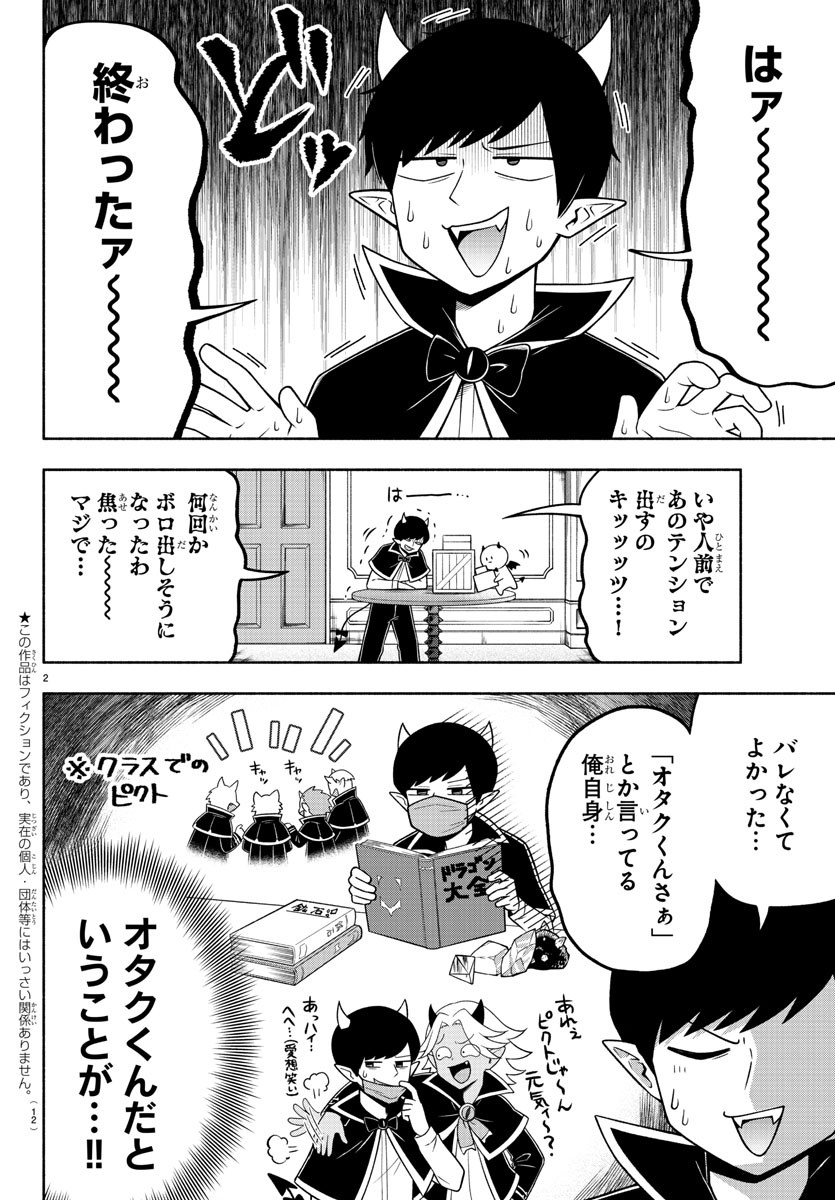 魔界の主役は我々だ！ 第90話 - Page 5