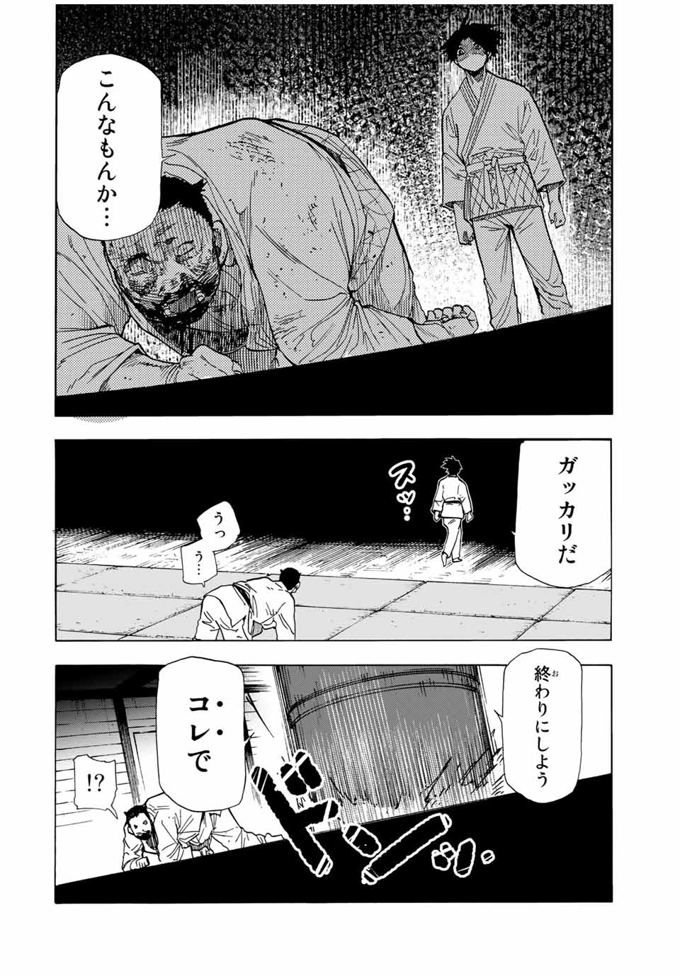 十字架のろくにん 第51話 - Page 14