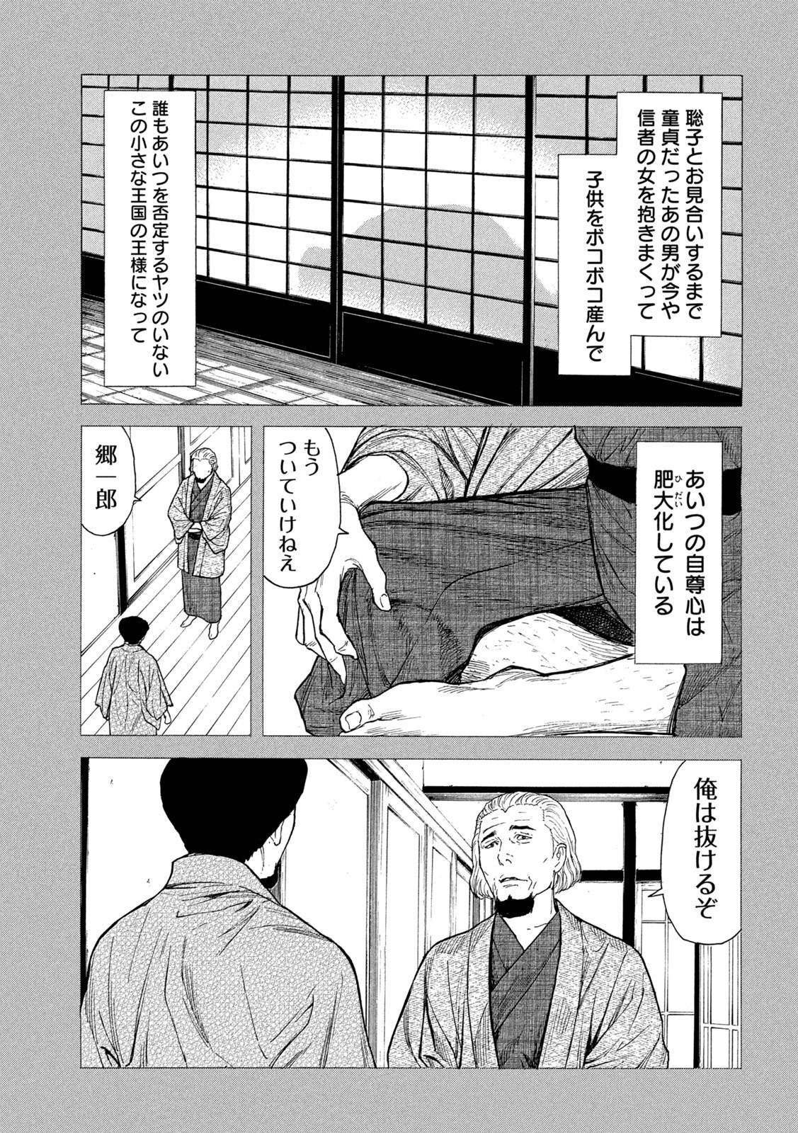 マイホームヒーロー 第116話 - Page 13