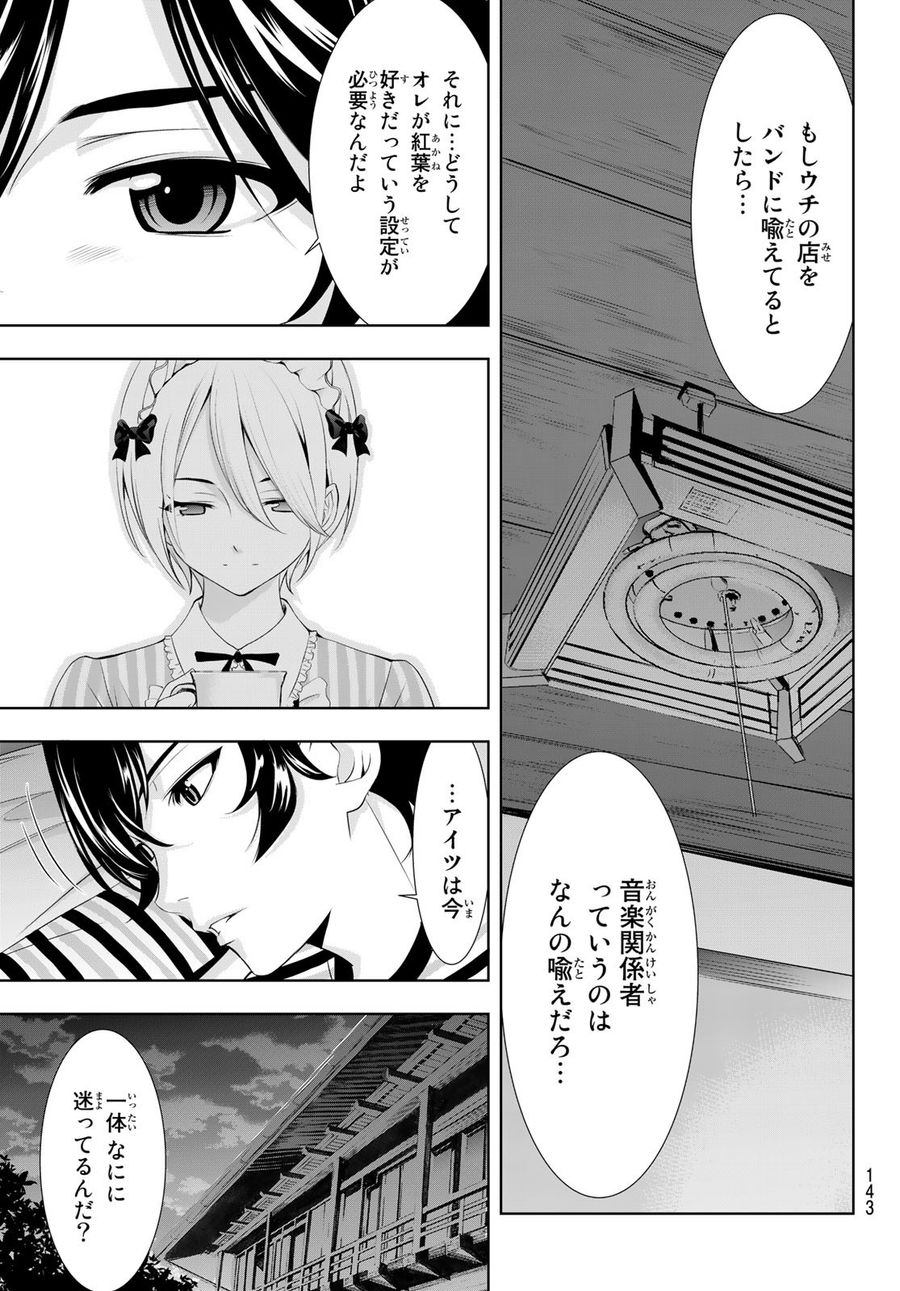 女神のカフェテラス 第92話 - Page 13