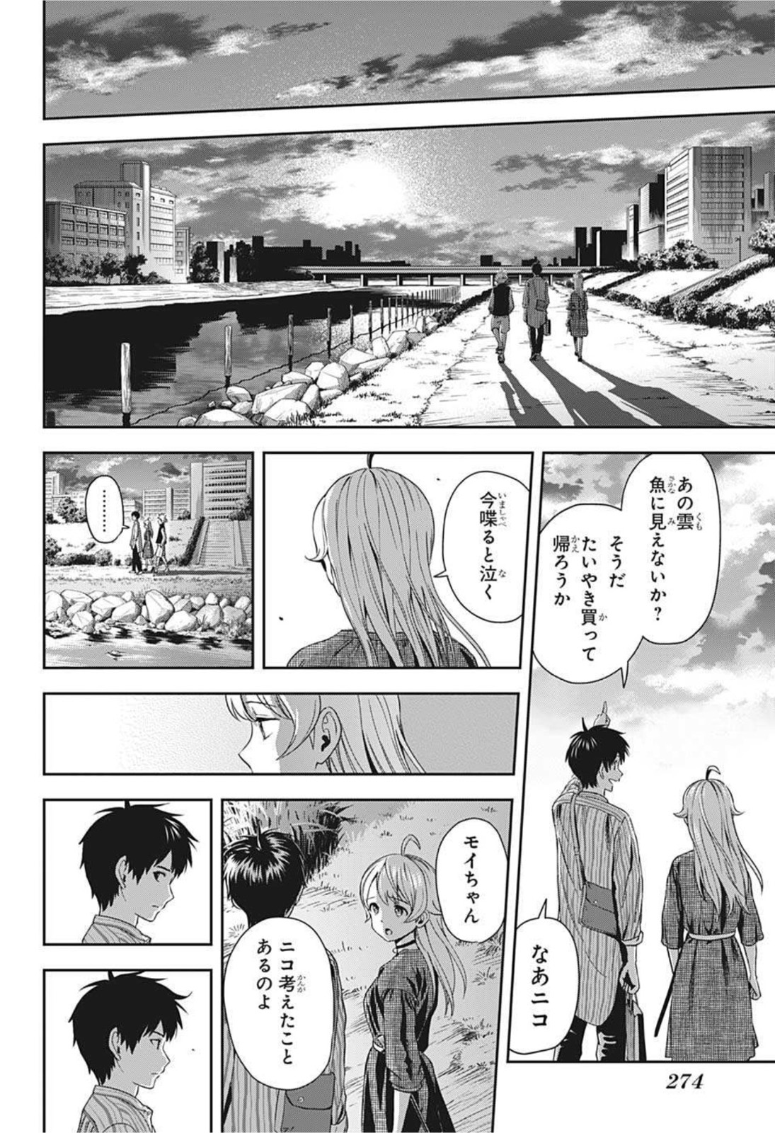 ウィッチ ウォッチ 第19話 - Page 20