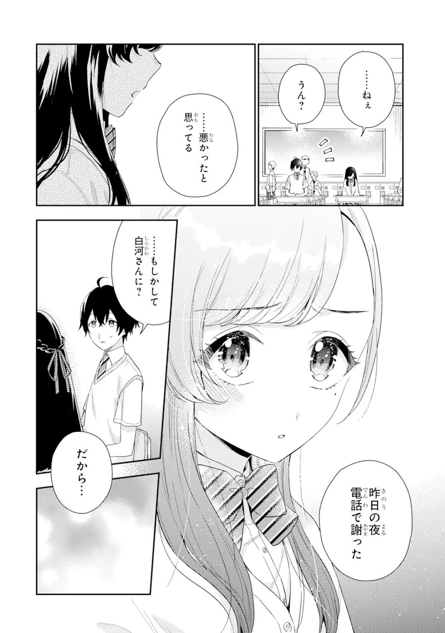 経験済みなキミと、経験ゼロなオレが、お付き合いする話。 第7.1話 - Page 6