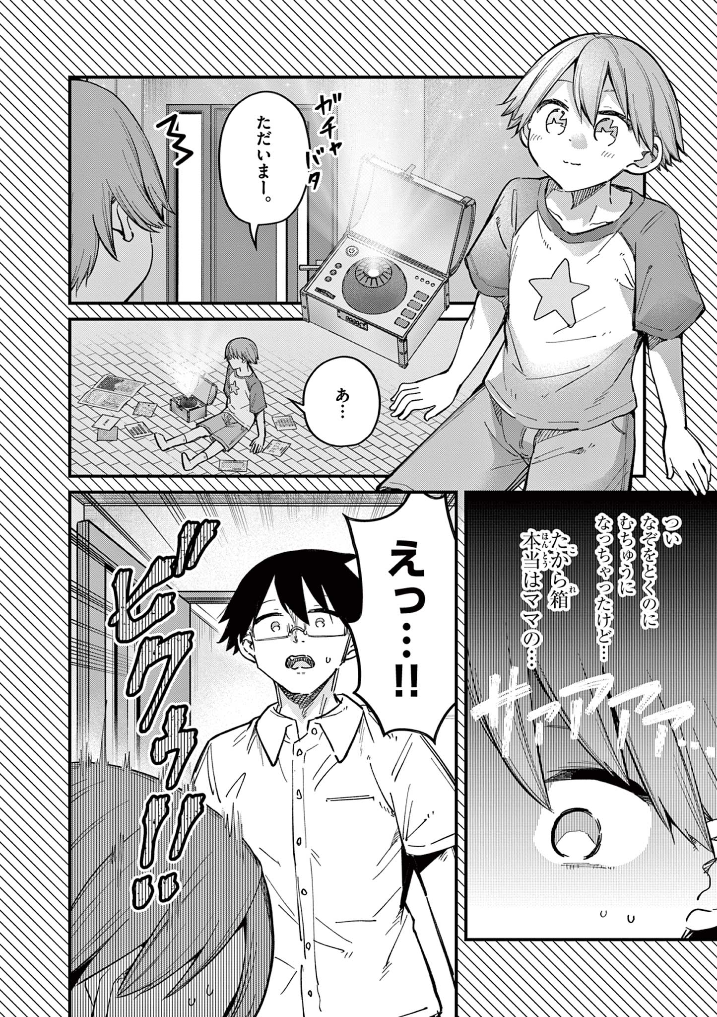 私と脱出しませんか？ 第20話 - Page 17