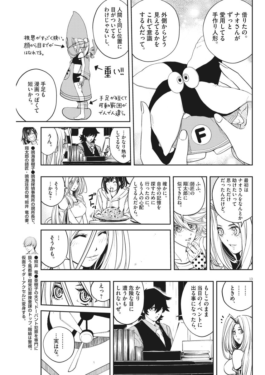 風都探偵 第77話 - Page 13