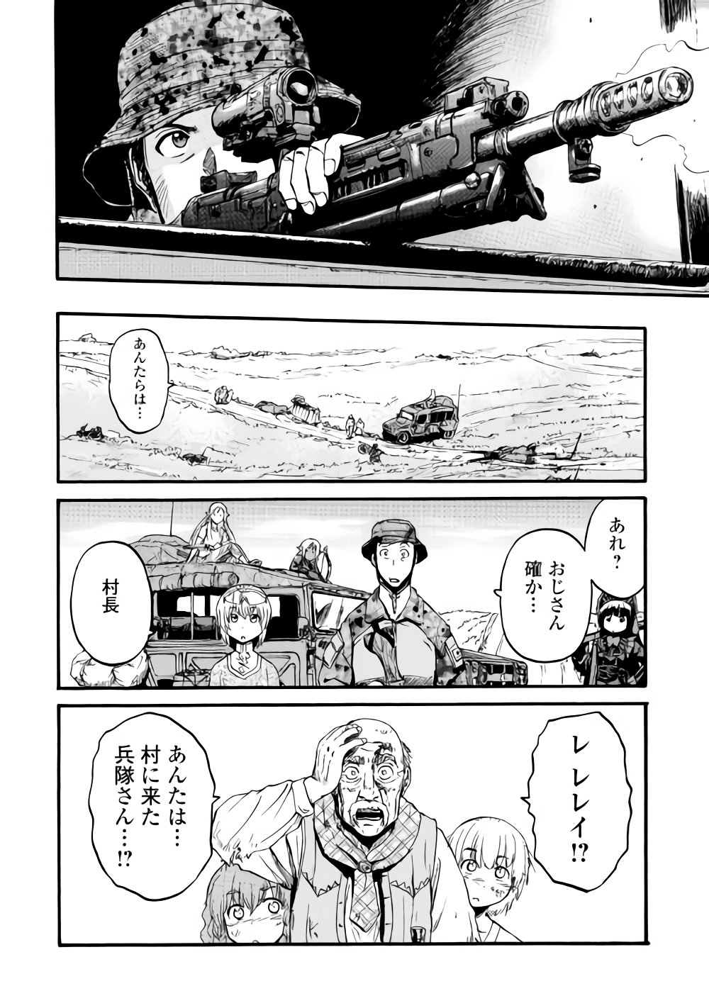 ゲート―自衛隊彼の地にて、斯く戦えり 第82話 - Page 28