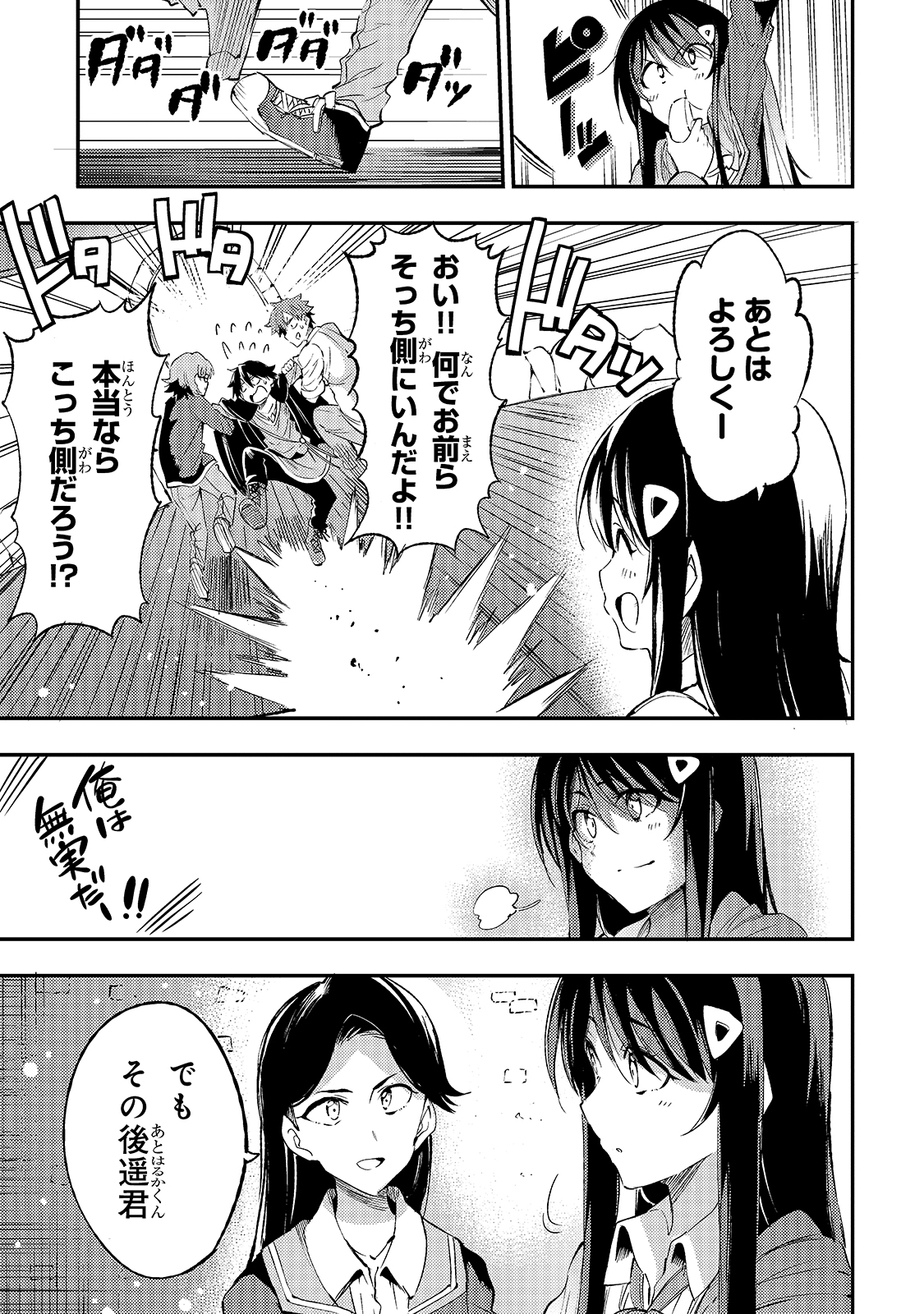 ひとりぼっちの異世界攻略 第111話 - Page 7