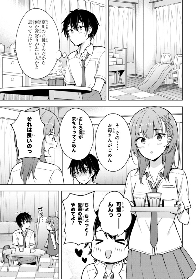 夢見る男子は現実主義者. 第17.1話 - Page 9