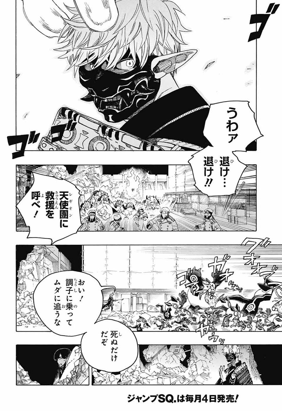 青の祓魔師 第140話 - Page 14