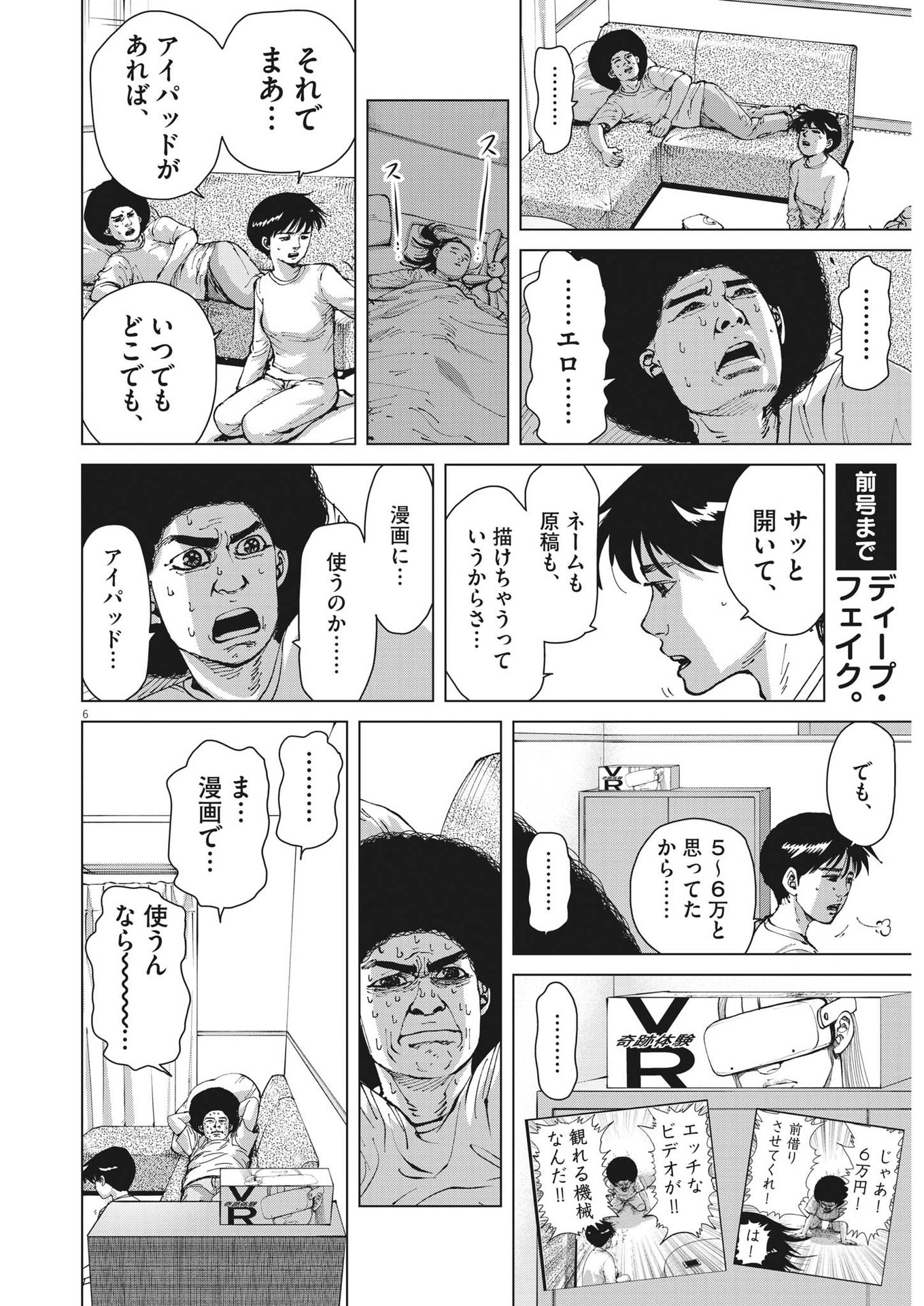 マイホームアフロ田中 第29話 - Page 6