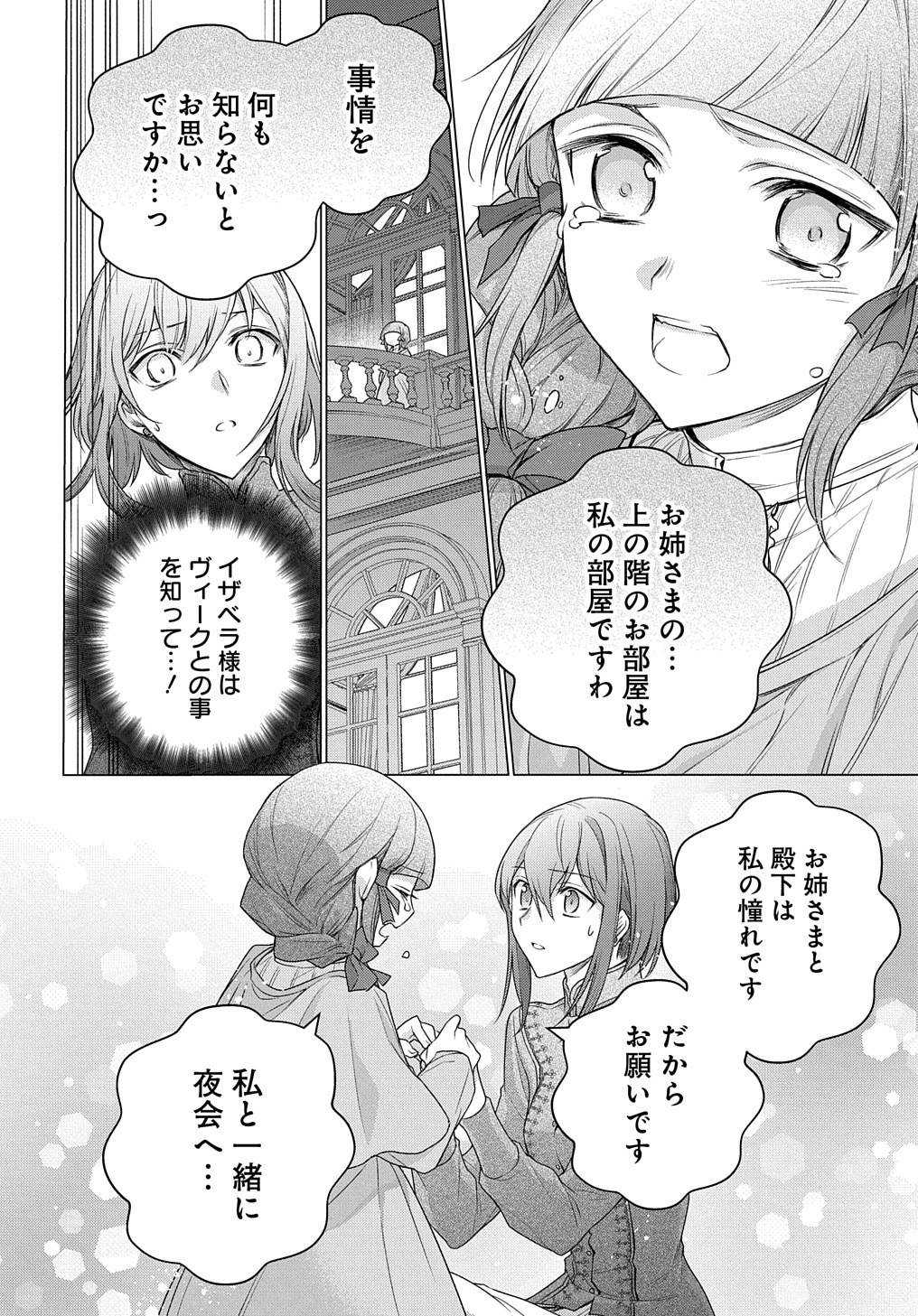 元、落ちこぼれ公爵令嬢です。 第9話 - Page 23