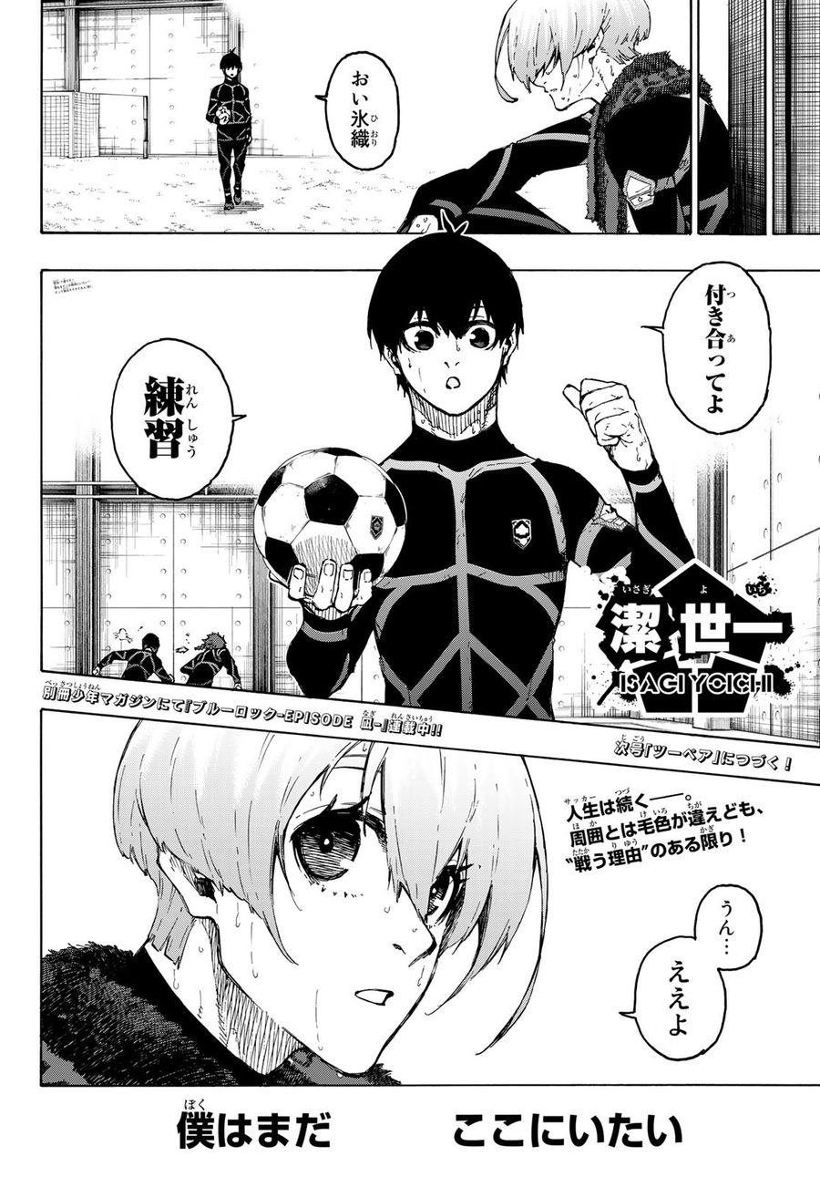 ブルーロック 第206話 - Page 20