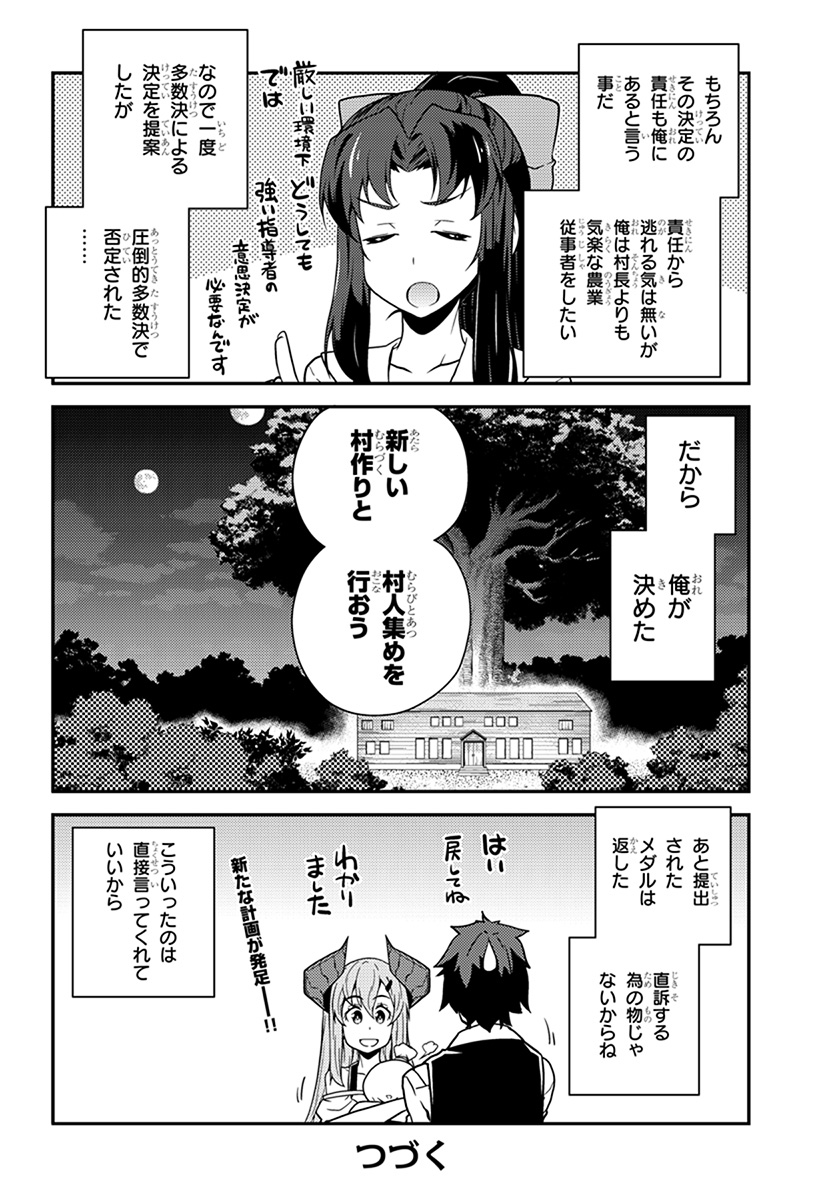 異世界のんびり農家 第57話 - Page 6