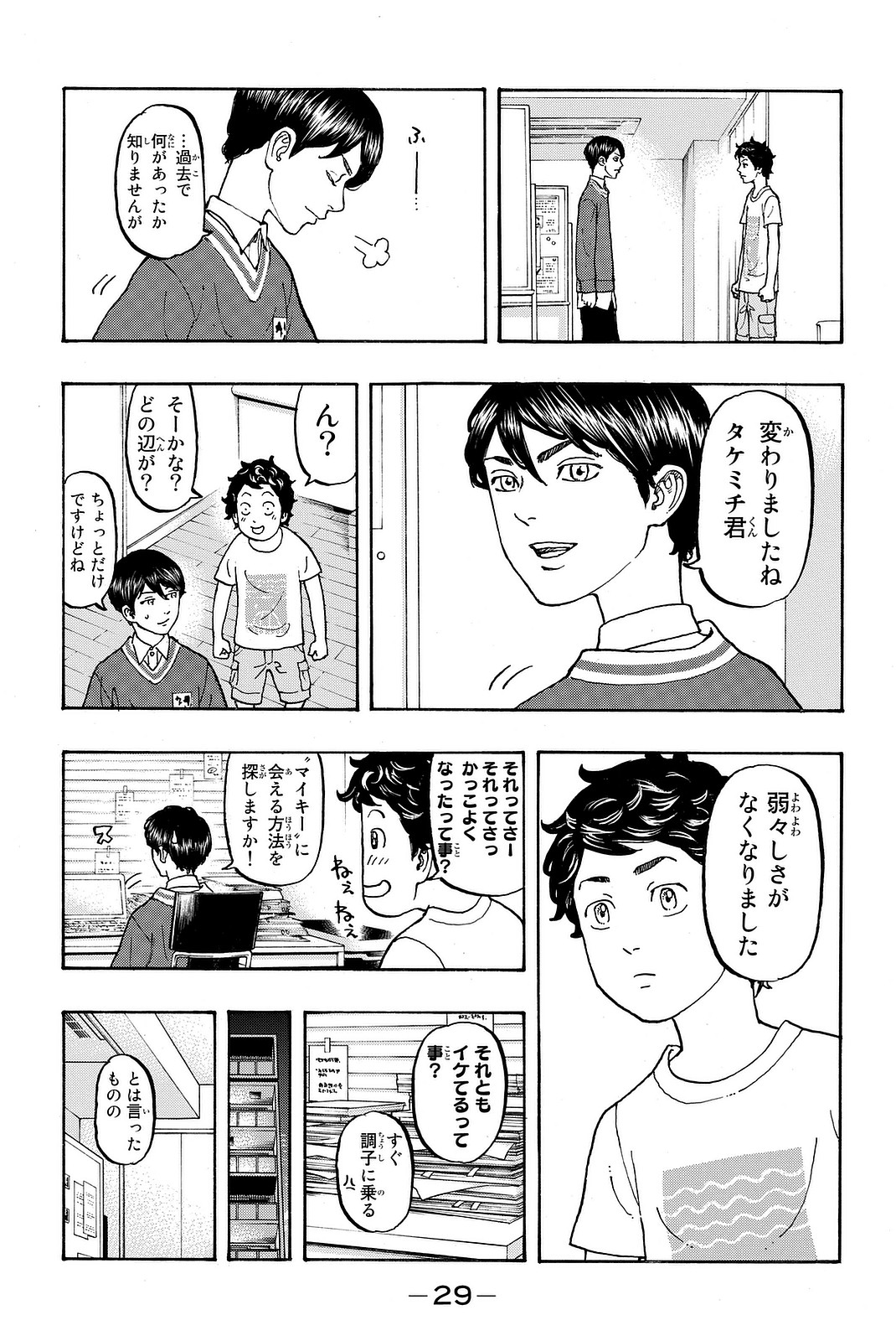 東京卍リベンジャーズ 第7話 - Page 7