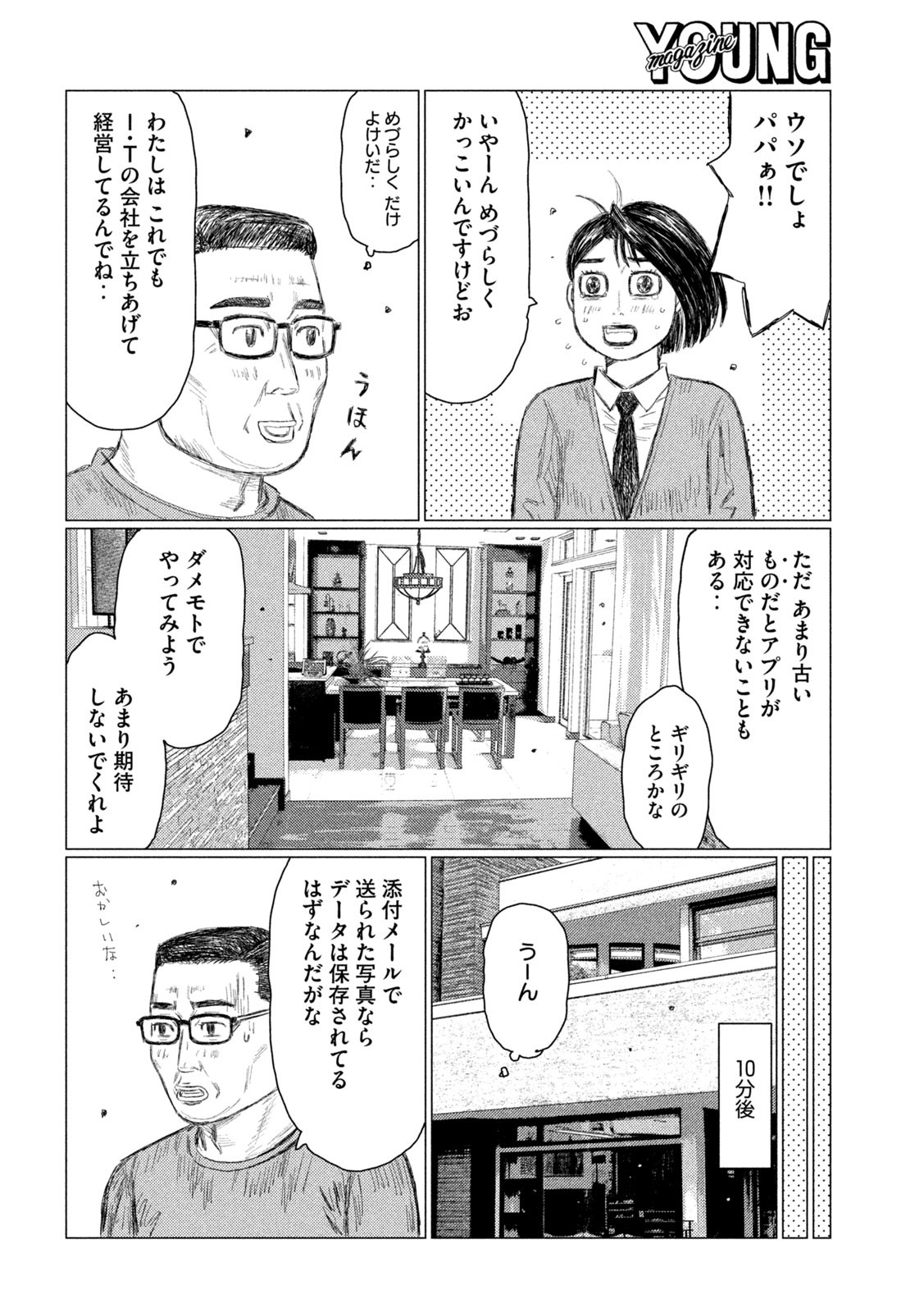 MFゴースト 第213話 - Page 12