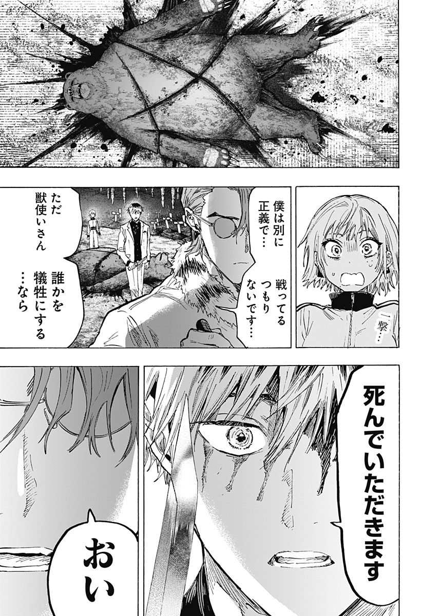 マリッジトキシン 第37話 - Page 15
