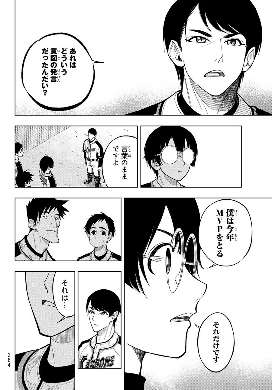 ドラハチ 第4話 - Page 16