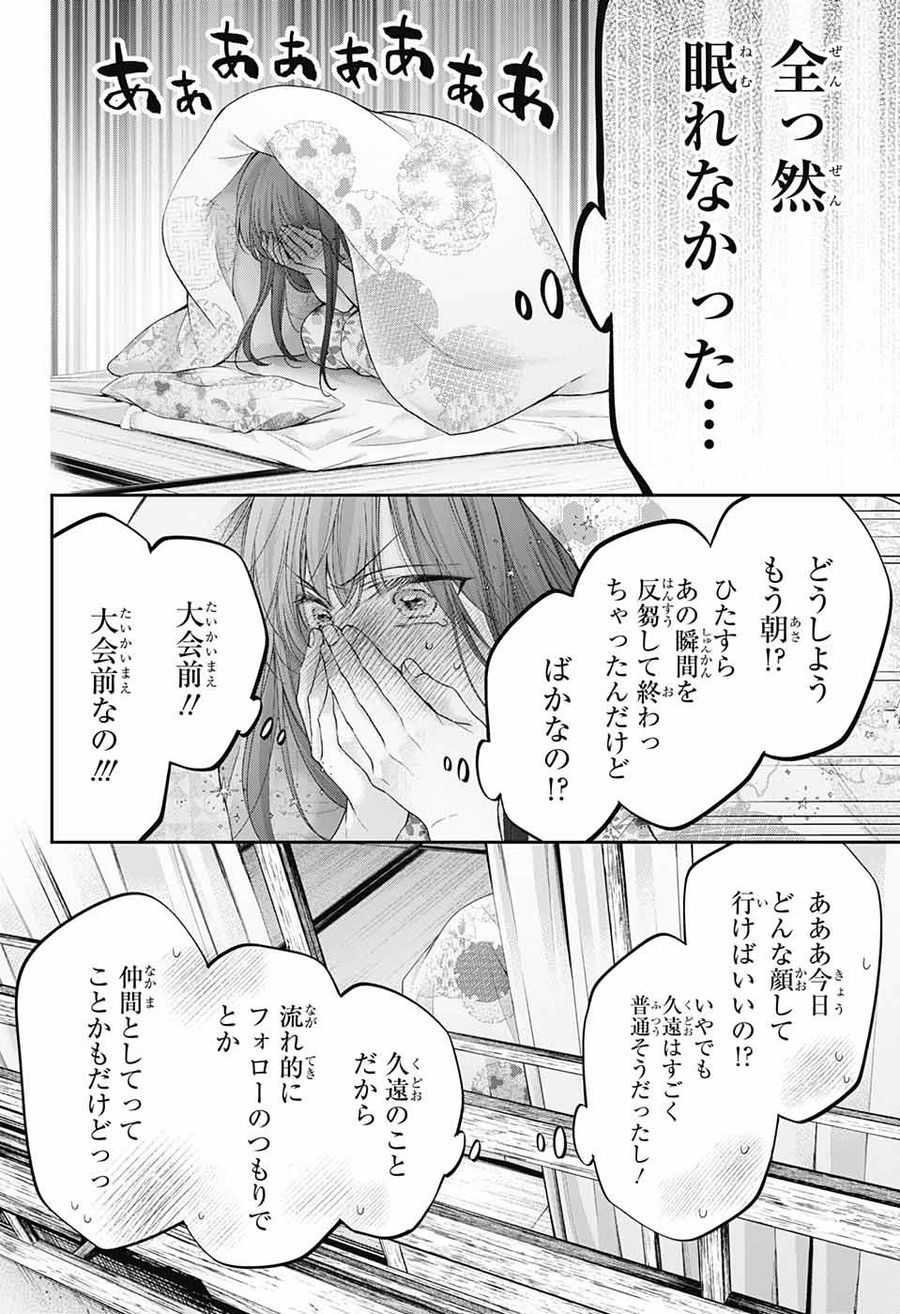 この音とまれ! 第110話 - Page 2