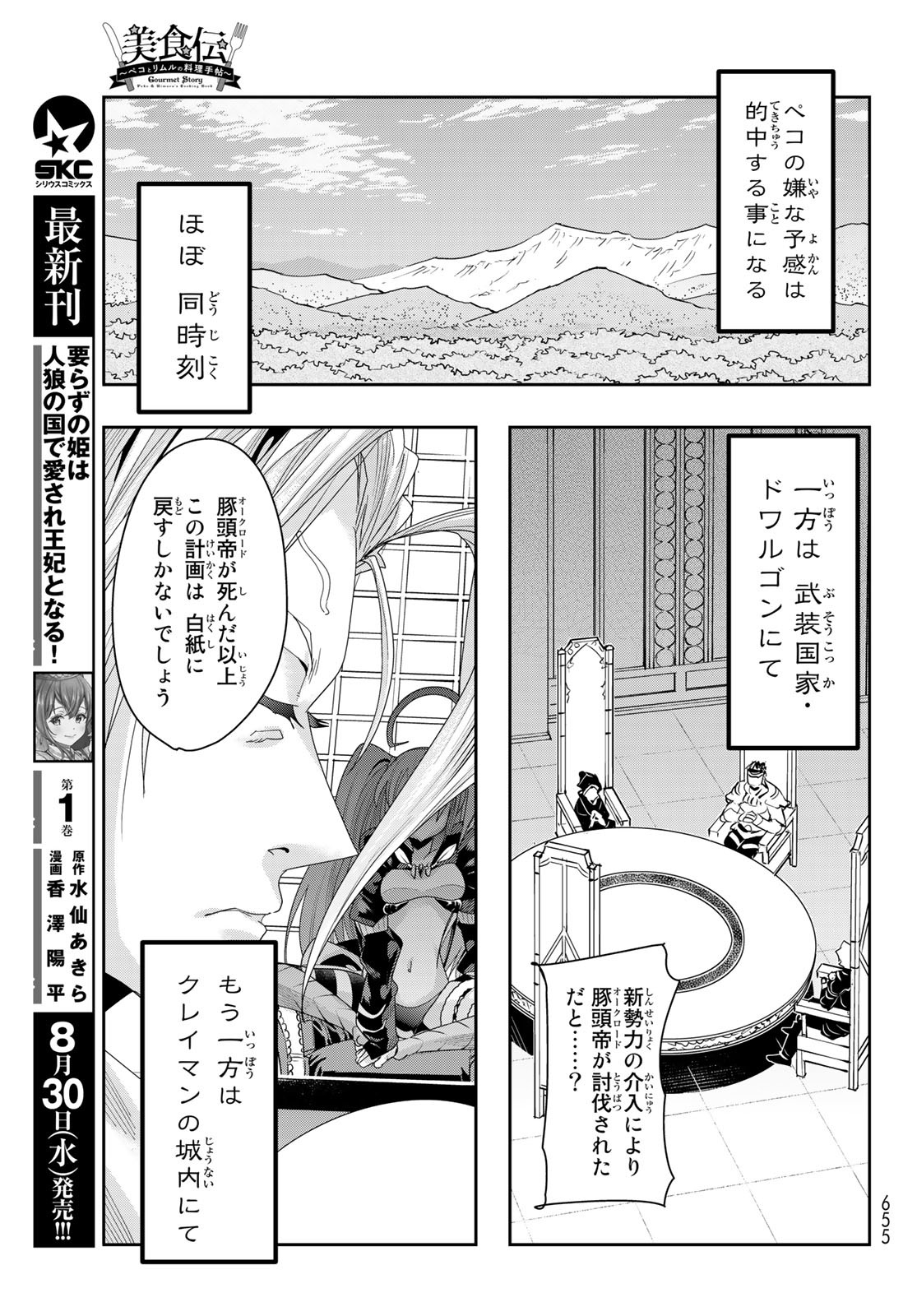 転生したらスライムだった件 #美食伝〜ペコとリムルの料理手帖〜 第4話 - Page 29