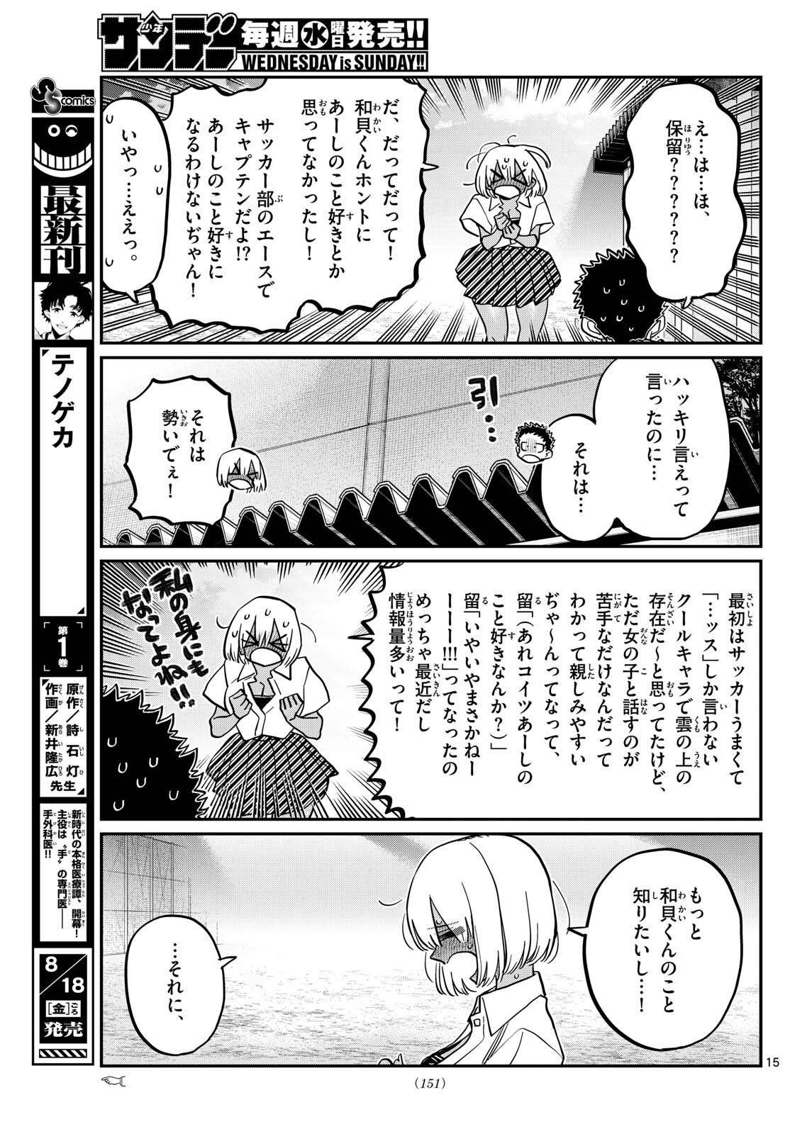 古見さんは、コミュ症です 第414話 - Page 15