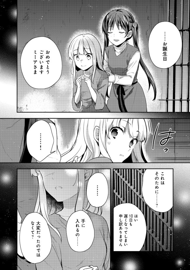 ティアムーン帝国物語 ～断頭台から始まる、姫の転生逆転ストーリー～ 第13.2話 - Page 6