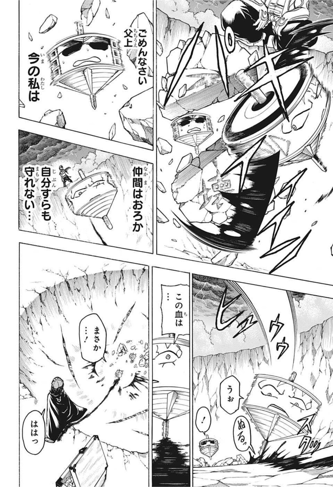 アンデッド＋アンラック 第86話 - Page 10