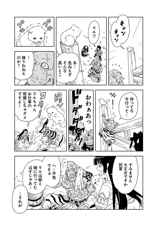 洞窟王からはじめる楽園ライフ 第9.1話 - Page 5