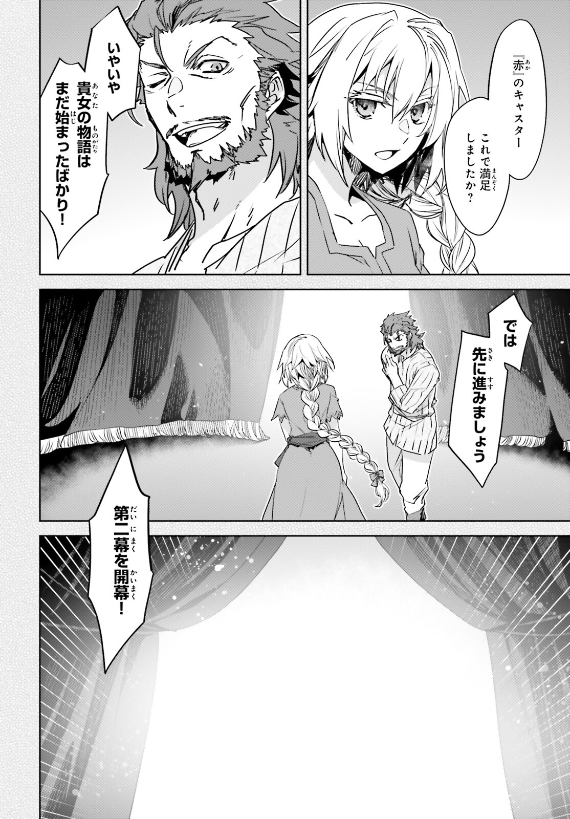 Fate / Apocrypha 第64話 - Page 16