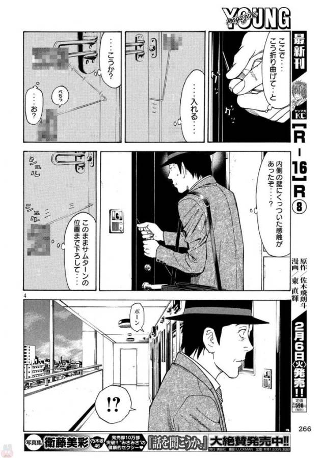 マイホームヒーロー 第29話 - Page 4