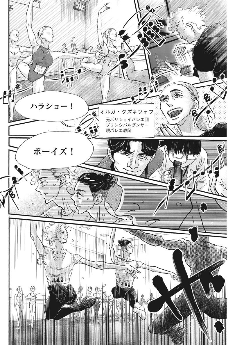 ダンス・ダンス・ダンスール 第139話 - Page 3