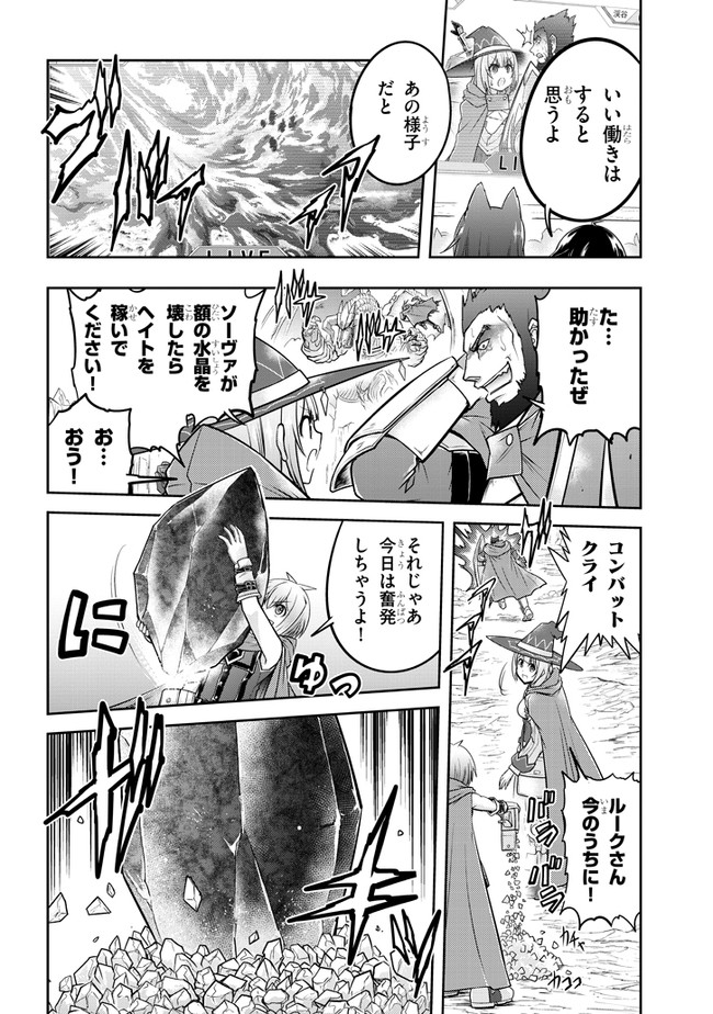 ライブダンジョン！(Comic) 第30話 - Page 28