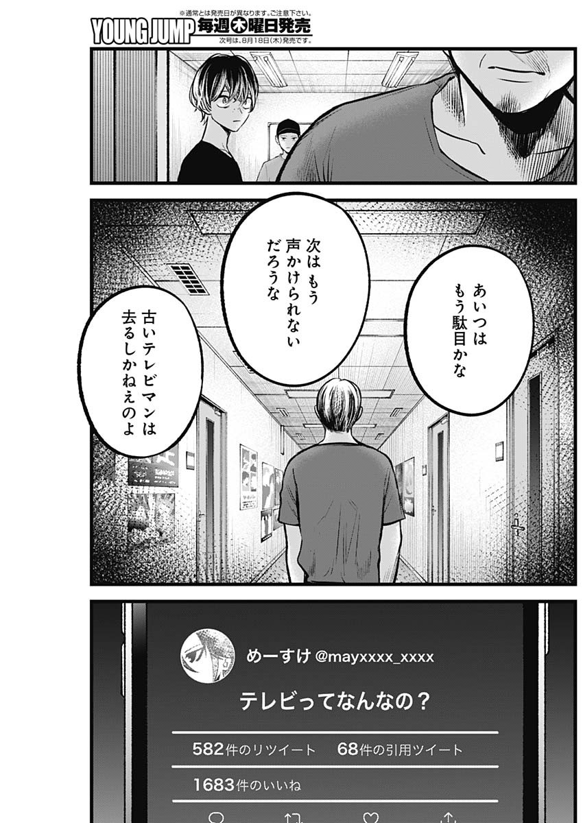 推しの子 第90話 - Page 13