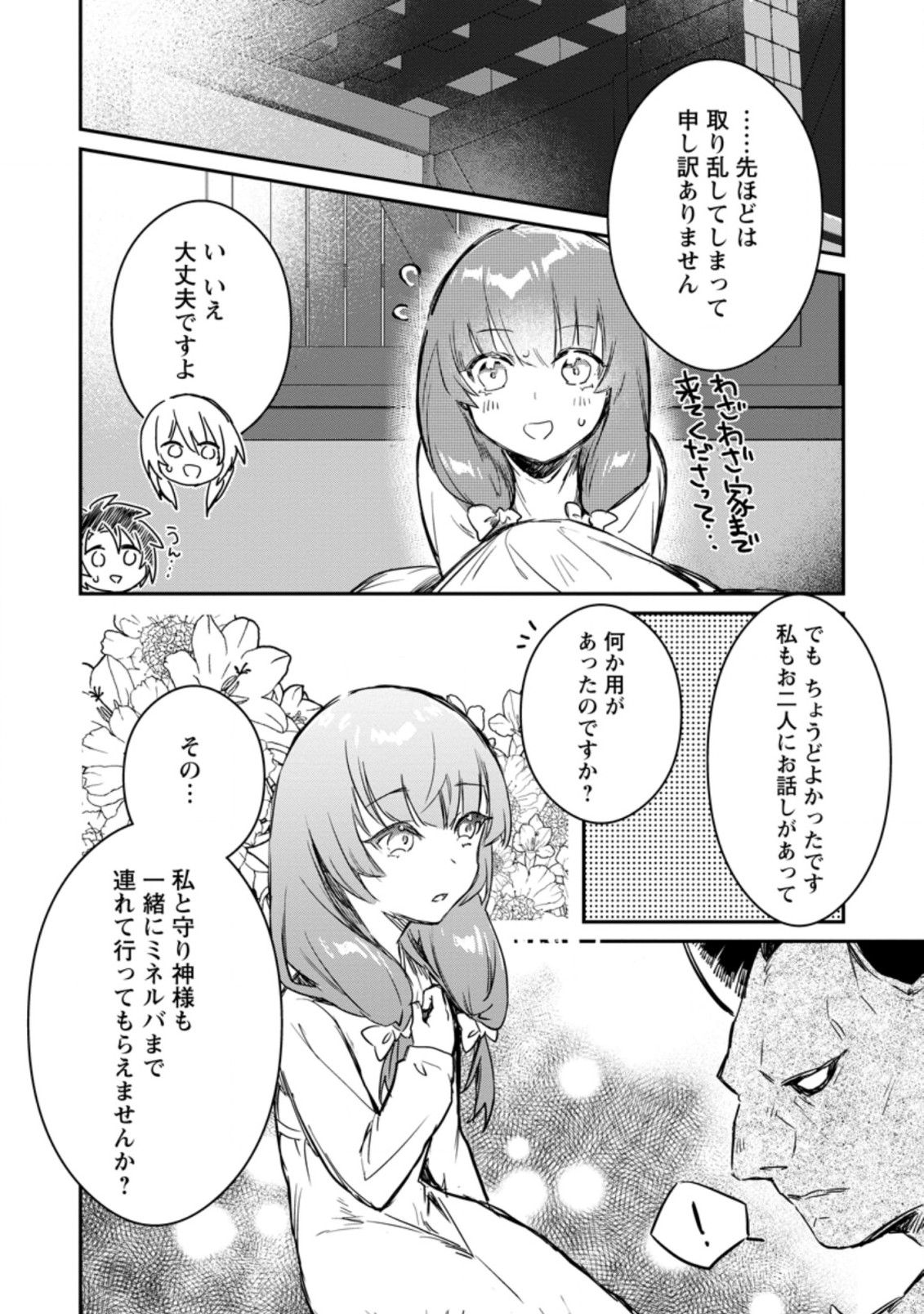 勇者パーティーにかわいい子がいたので、告白してみた。 第7.3話 - Page 4