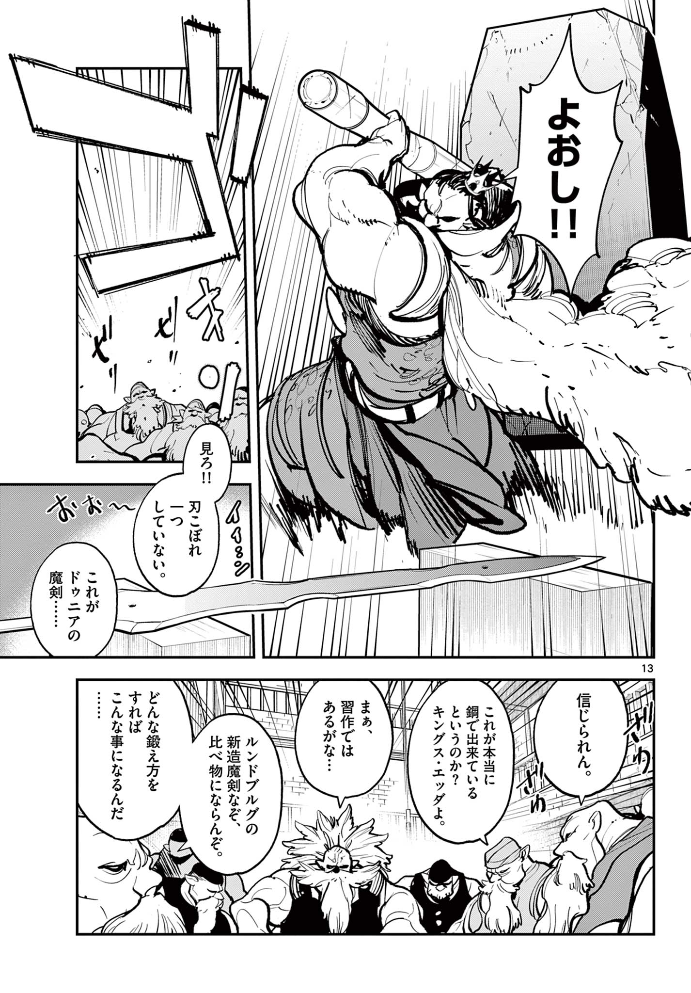 任侠転生 -異世界のヤクザ姫- 第40.1話 - Page 13