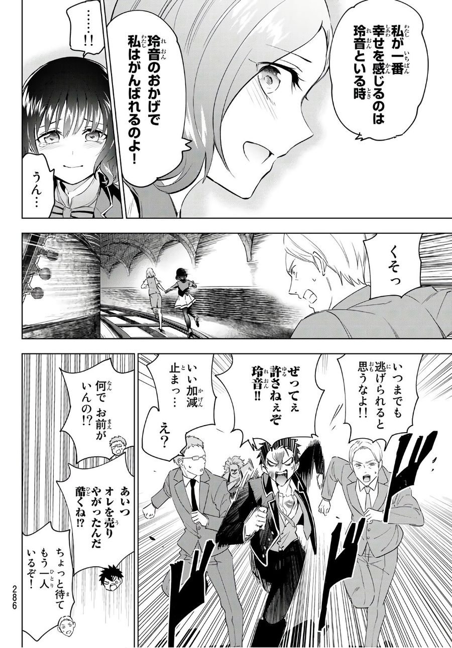 不滅のあなたへ 第103話 - Page 12