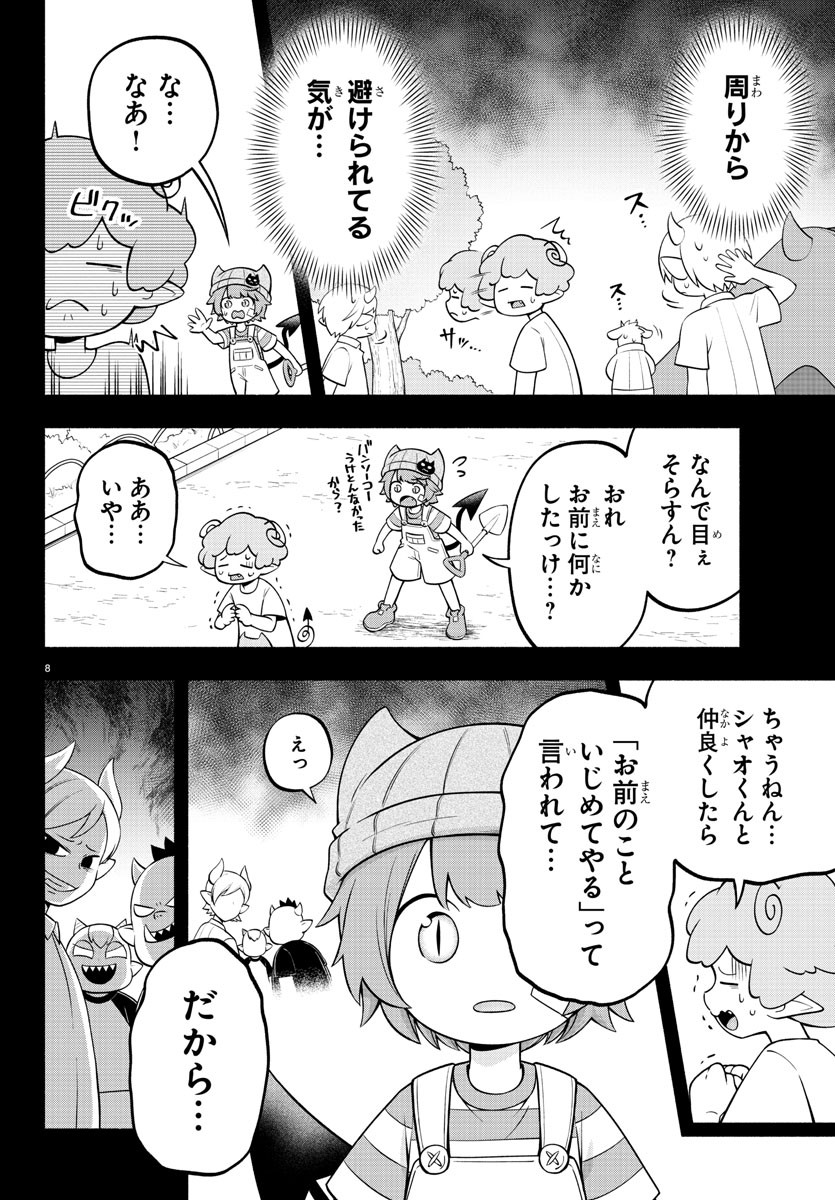 魔界の主役は我々だ！ 第140話 - Page 8