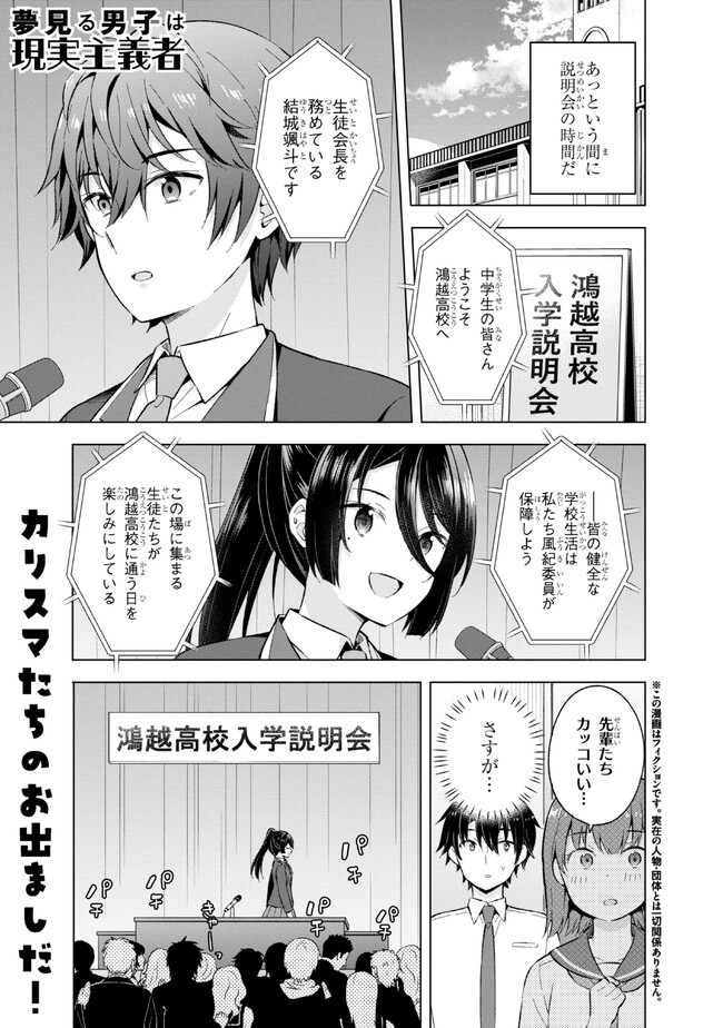 夢見る男子は現実主義者. 第23.1話 - Page 1