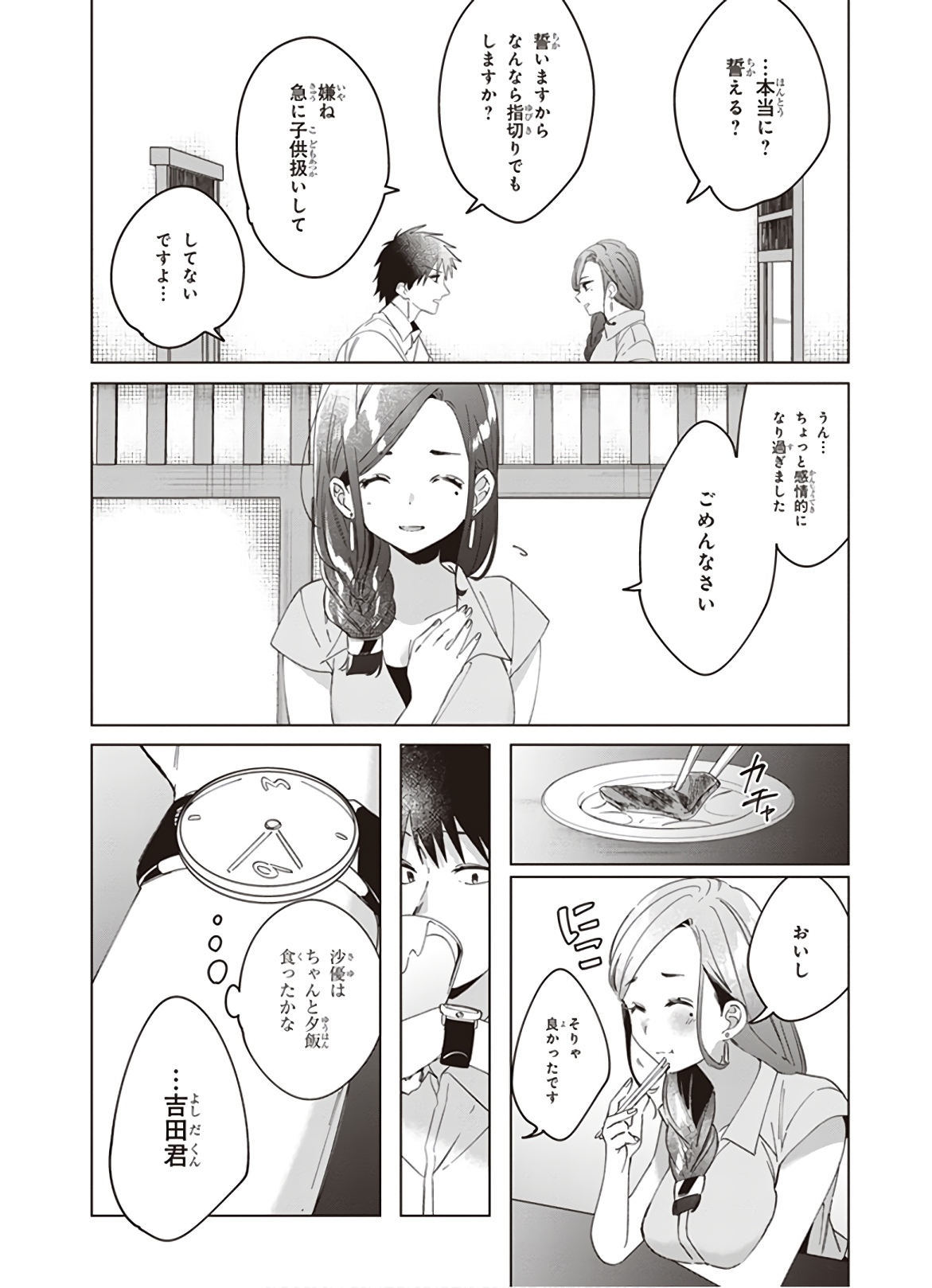 ひげひろ 第14話 - Page 31