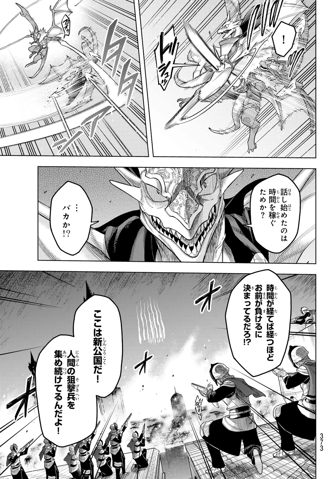 異修羅 ー新魔王戦争ー 第16話 - Page 17