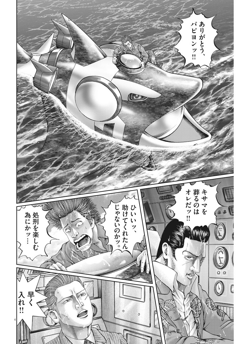 土竜の唄 第694話 - Page 4