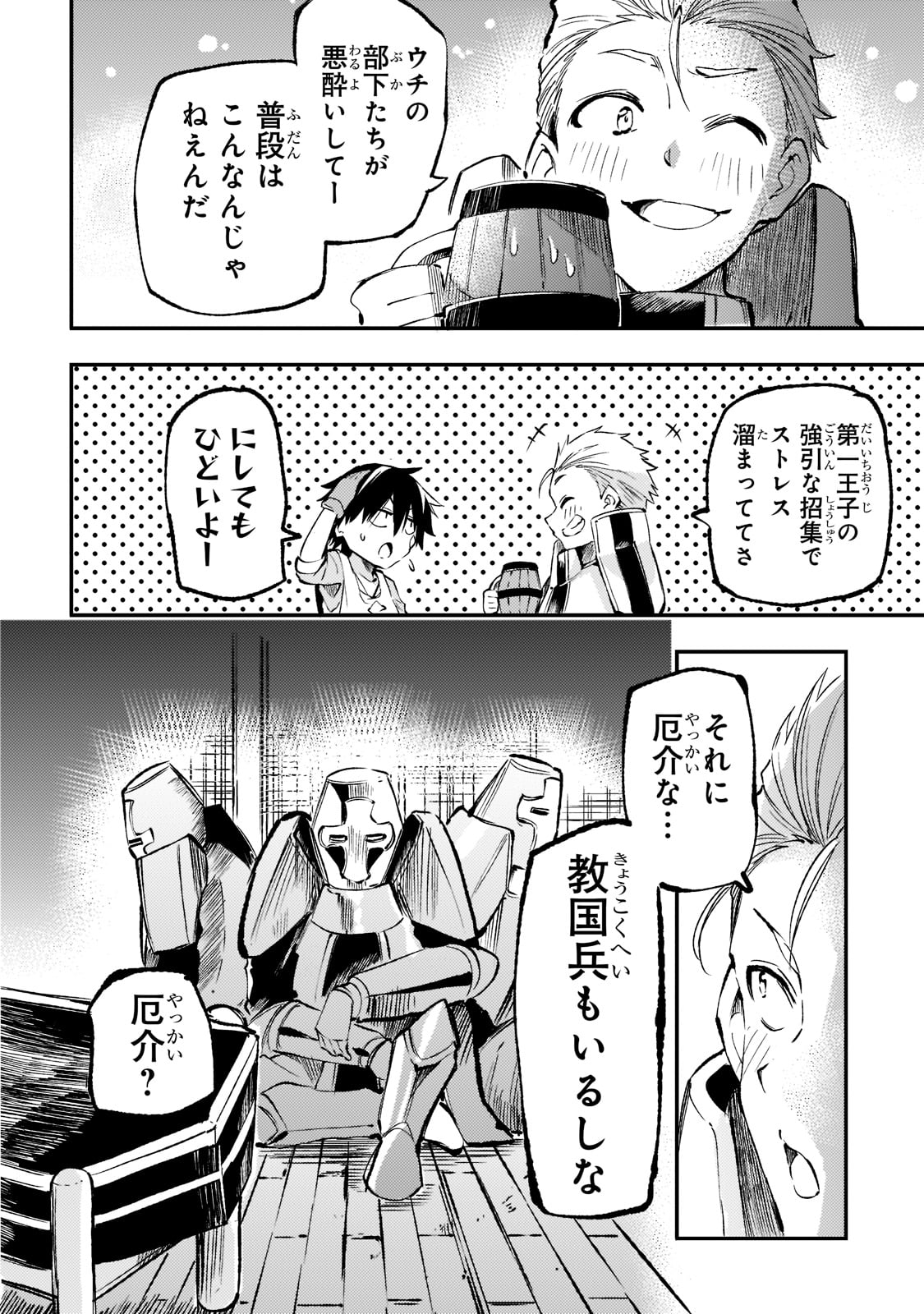 ひとりぼっちの異世界攻略 第168話 - Page 8