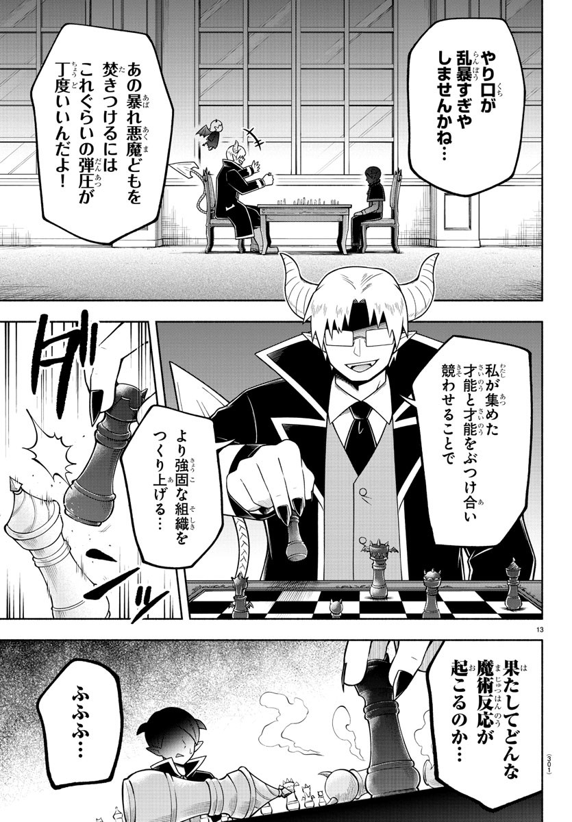 魔界の主役は我々だ！ 第87話 - Page 13